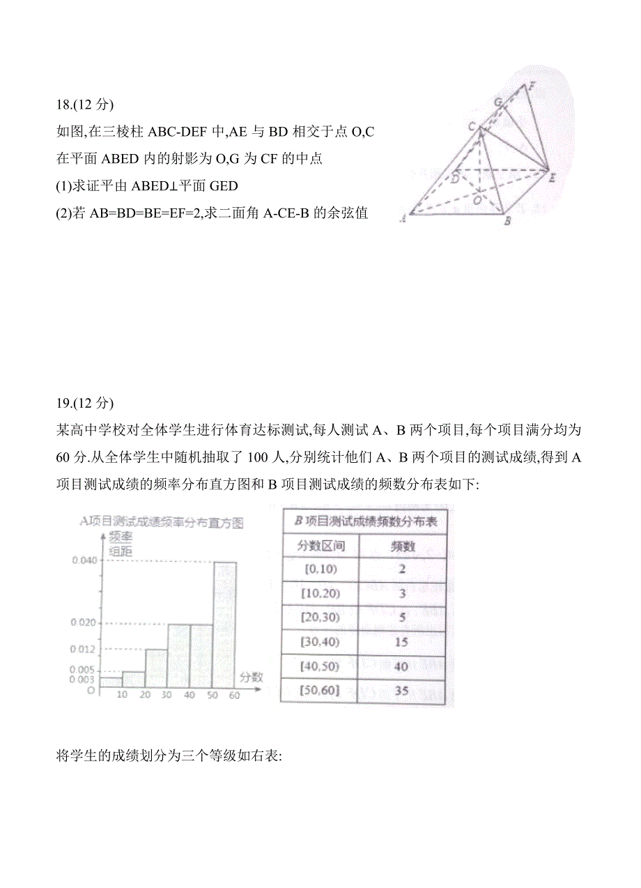 新版山东省烟台市高考诊断性测试3月数学理试卷含答案_第4页