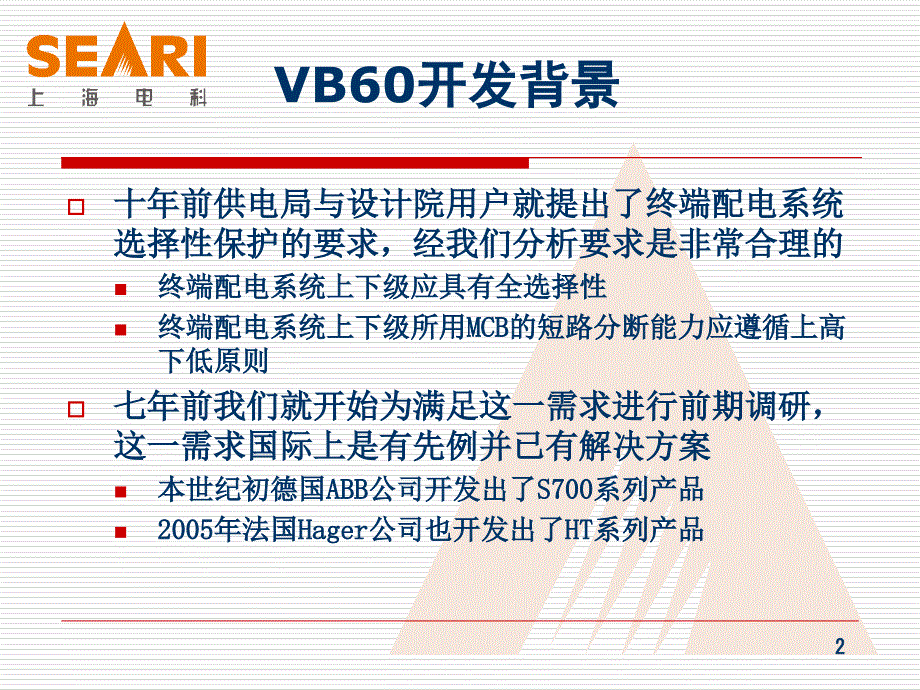 终端配电系统的新变革VB_第2页