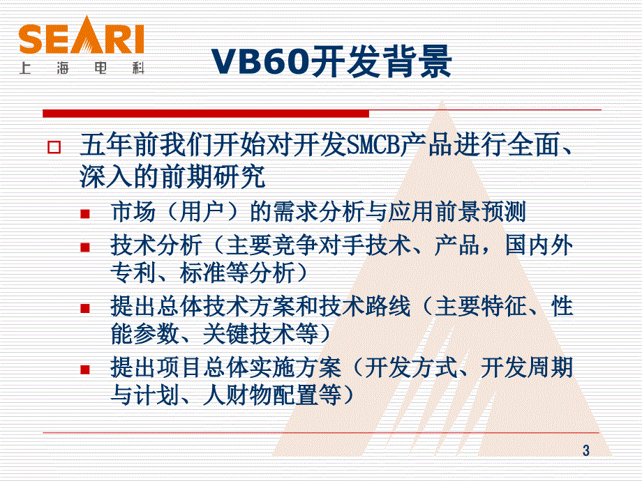 终端配电系统的新变革VB_第3页