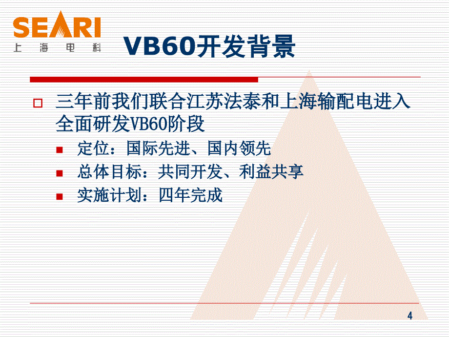 终端配电系统的新变革VB_第4页