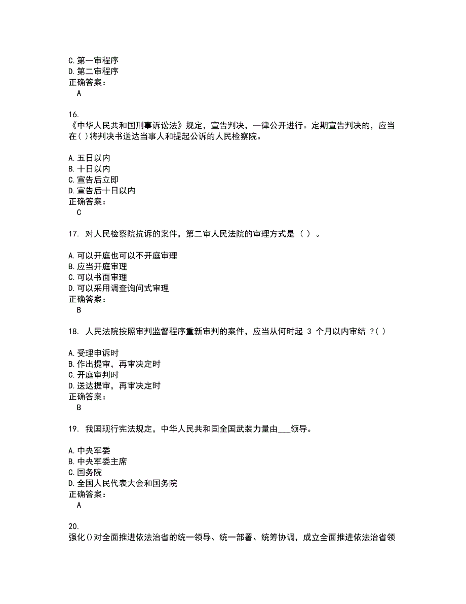 2022法律职业资格考试试题(难点和易错点剖析）含答案58_第4页