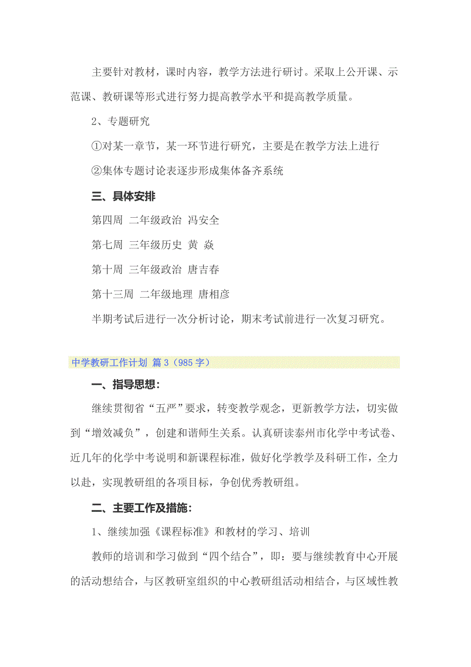 中学教研工作计划集锦6篇_第4页