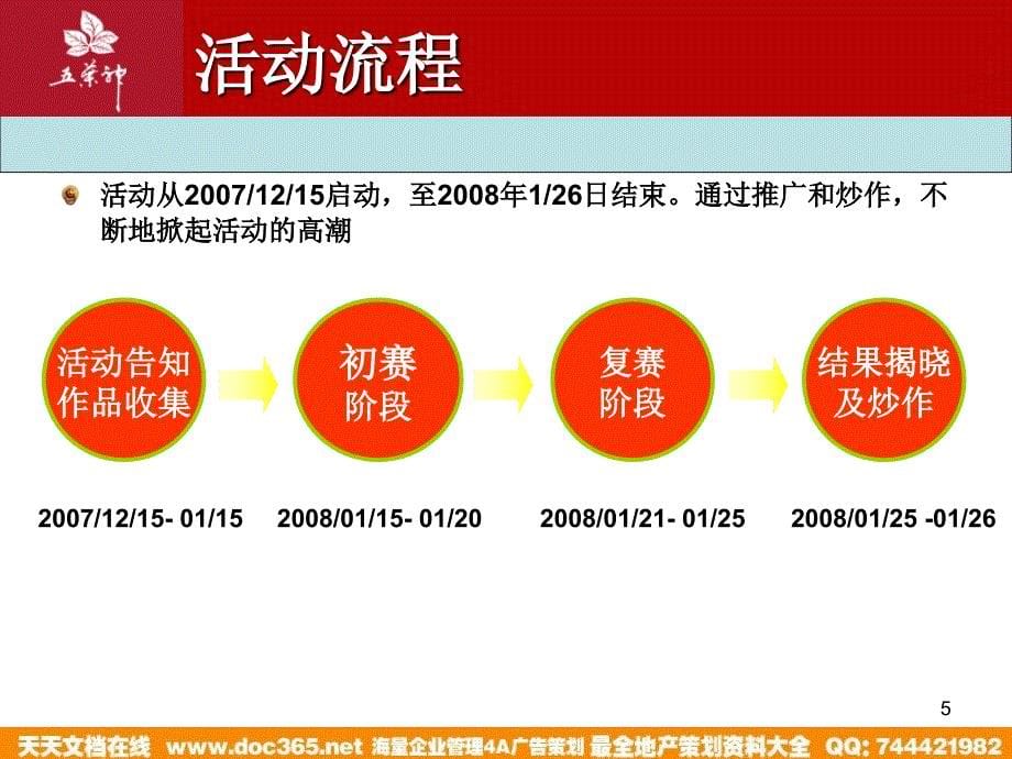 五叶神好运联联163提案_第5页