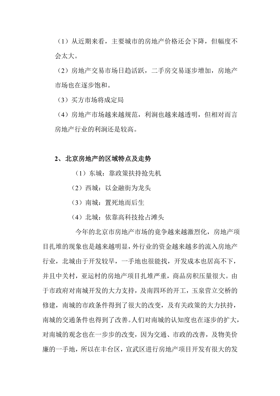 xx小区前期销售报告_第3页