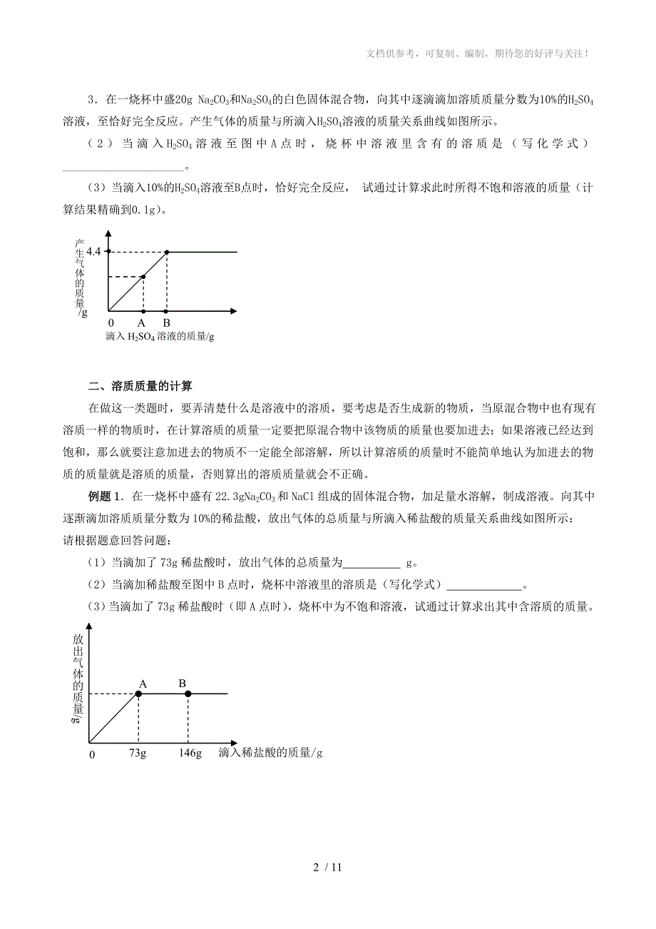 中考化学系统复习第六讲化学计算专题_第2页