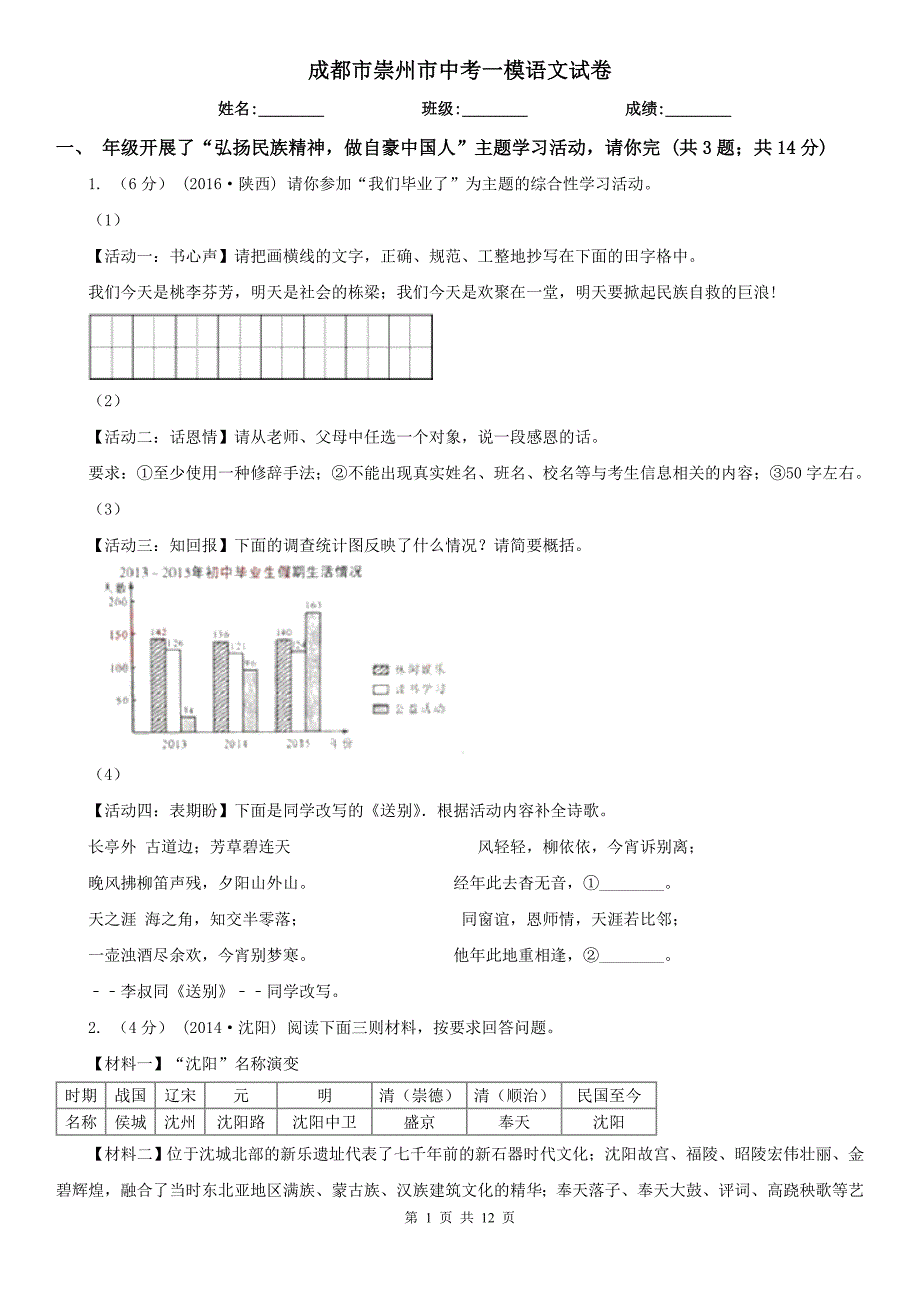 成都市崇州市中考一模语文试卷_第1页