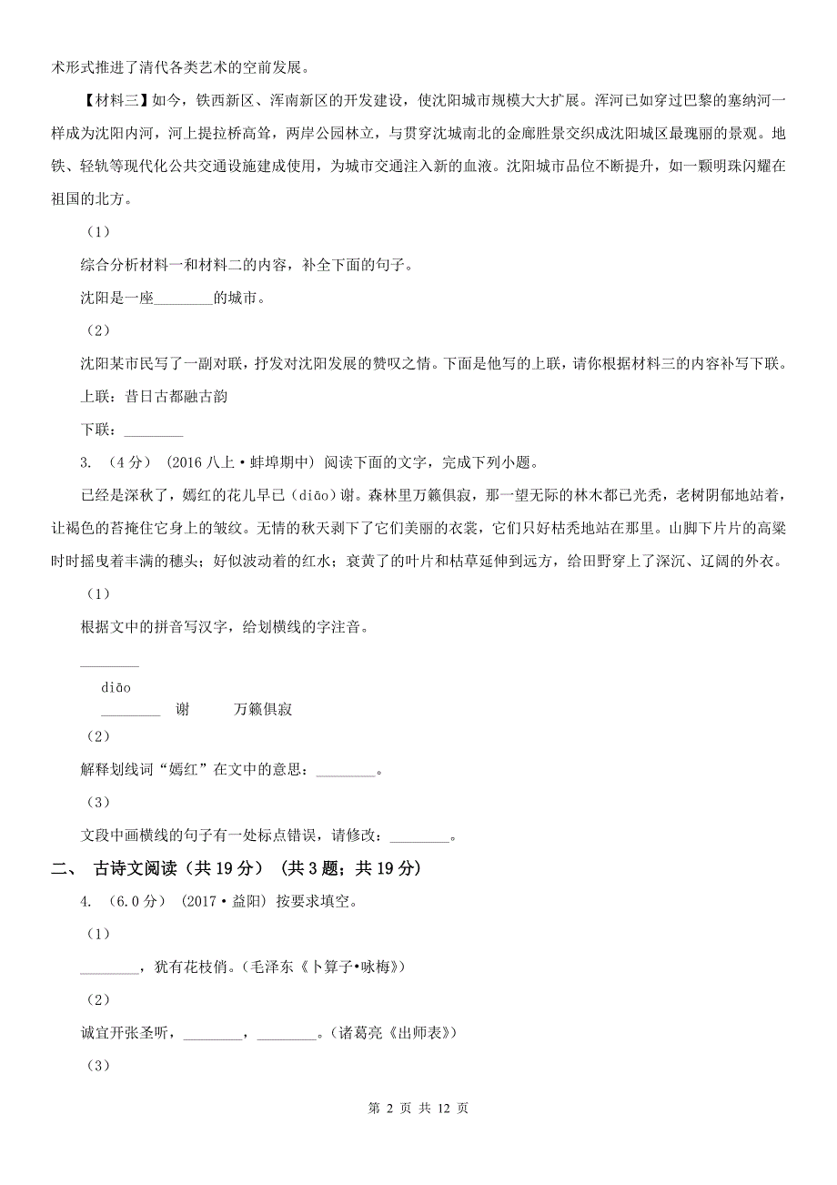 成都市崇州市中考一模语文试卷_第2页