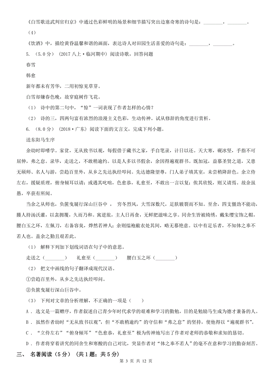 成都市崇州市中考一模语文试卷_第3页