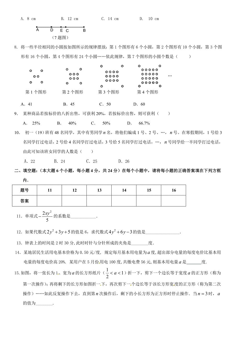 重庆一中七年级数学期末试卷(含答案)_第2页