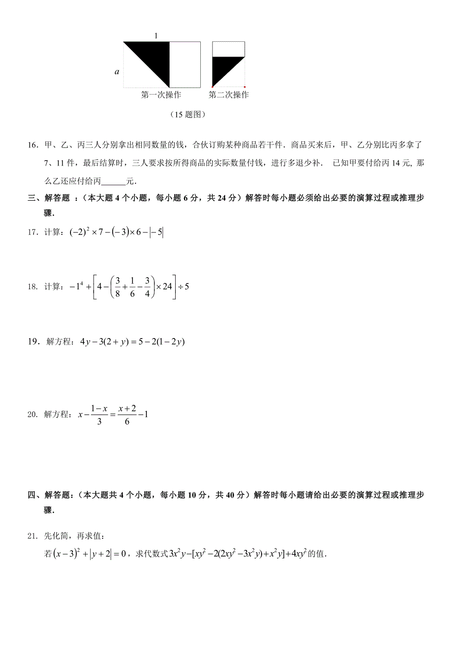 重庆一中七年级数学期末试卷(含答案)_第3页