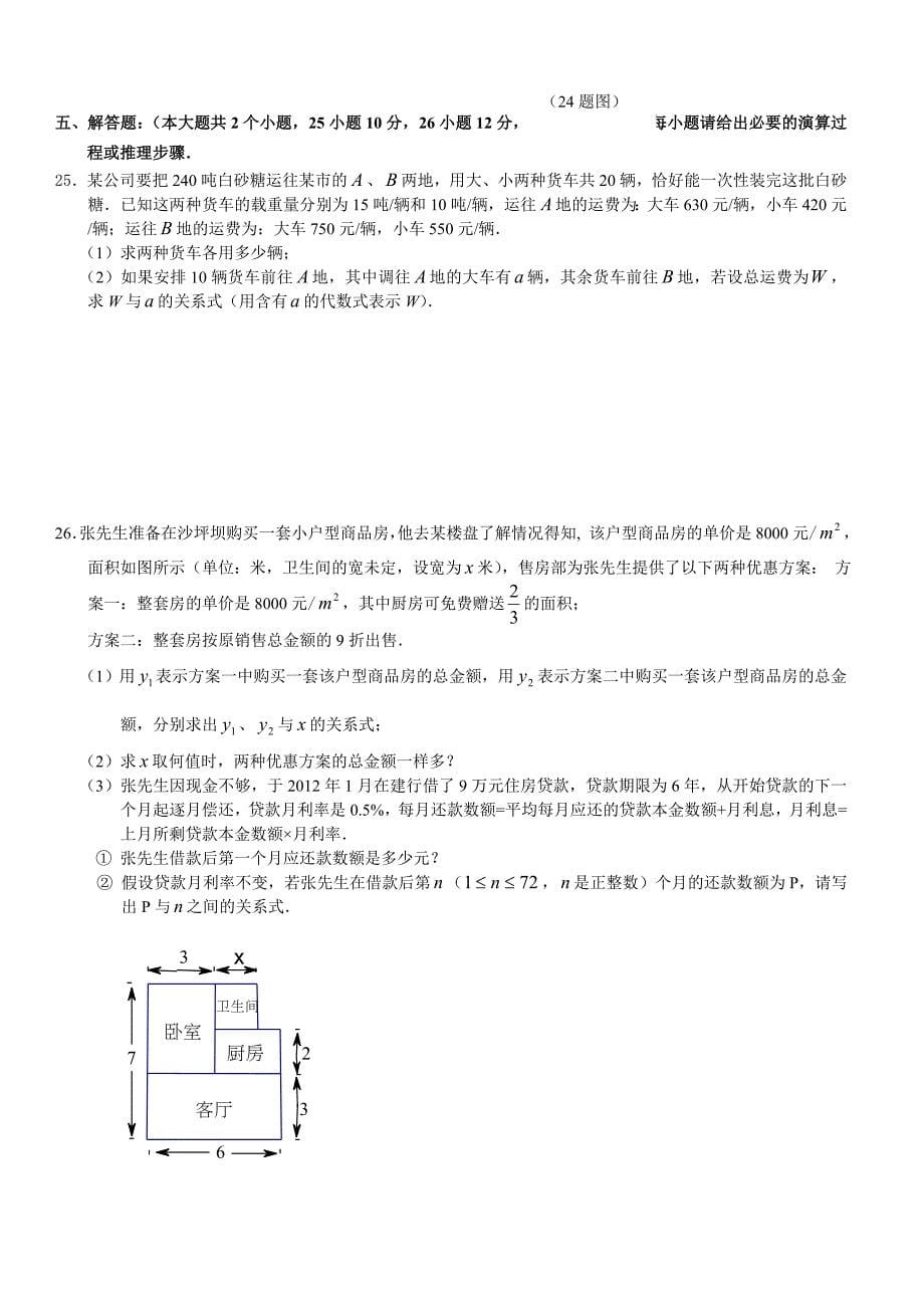 重庆一中七年级数学期末试卷(含答案)_第5页