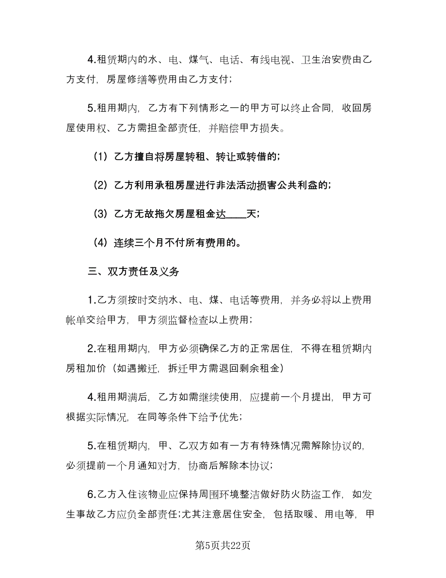 农村个人租房合同样本（9篇）.doc_第5页