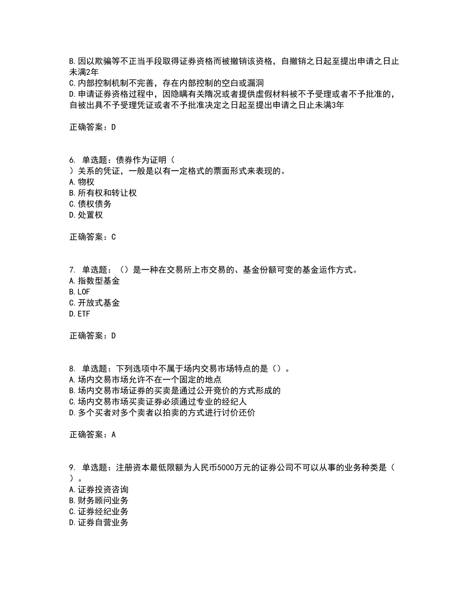 证券从业《金融市场基础知识》考试历年真题汇编（精选）含答案11_第2页