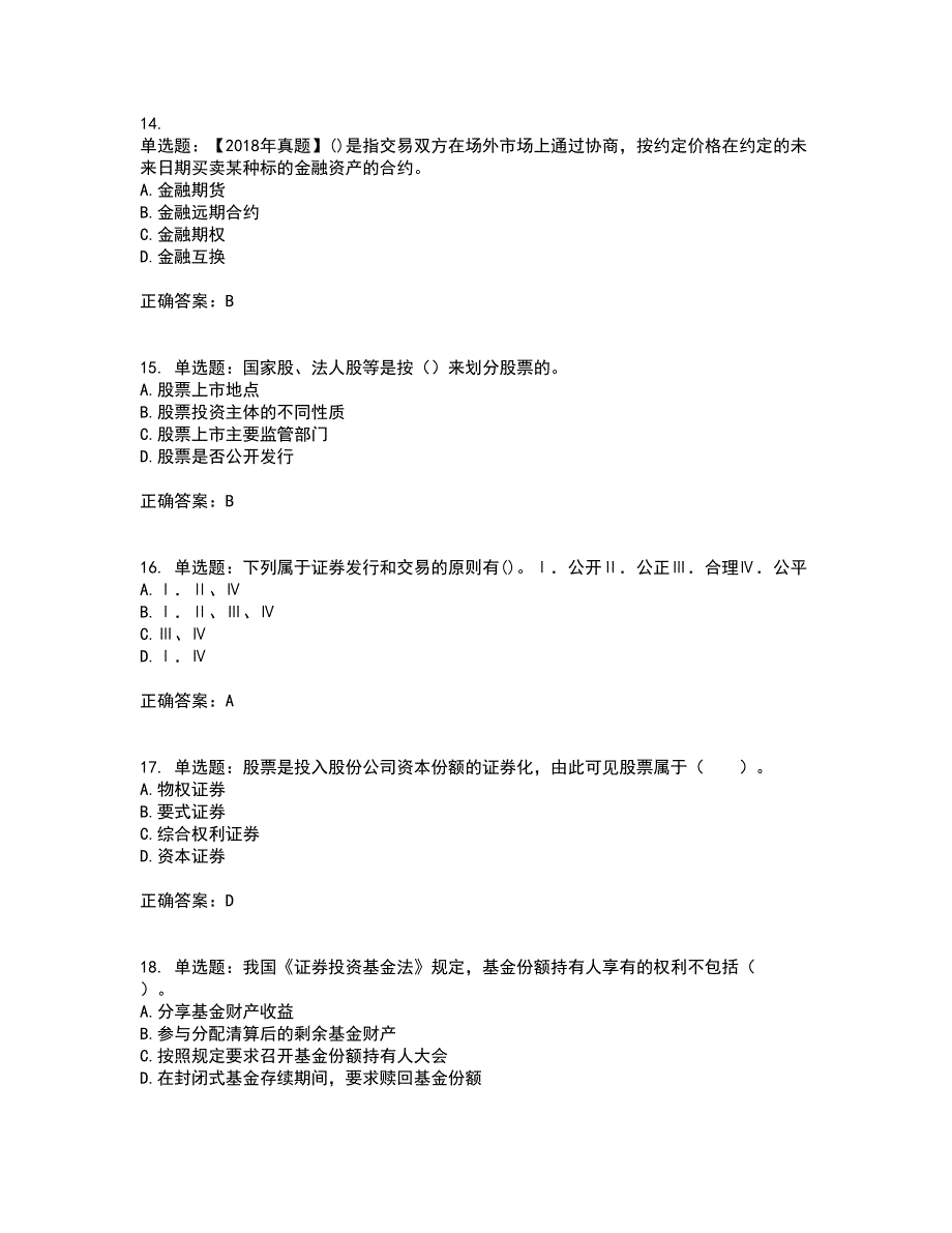 证券从业《金融市场基础知识》考试历年真题汇编（精选）含答案11_第4页