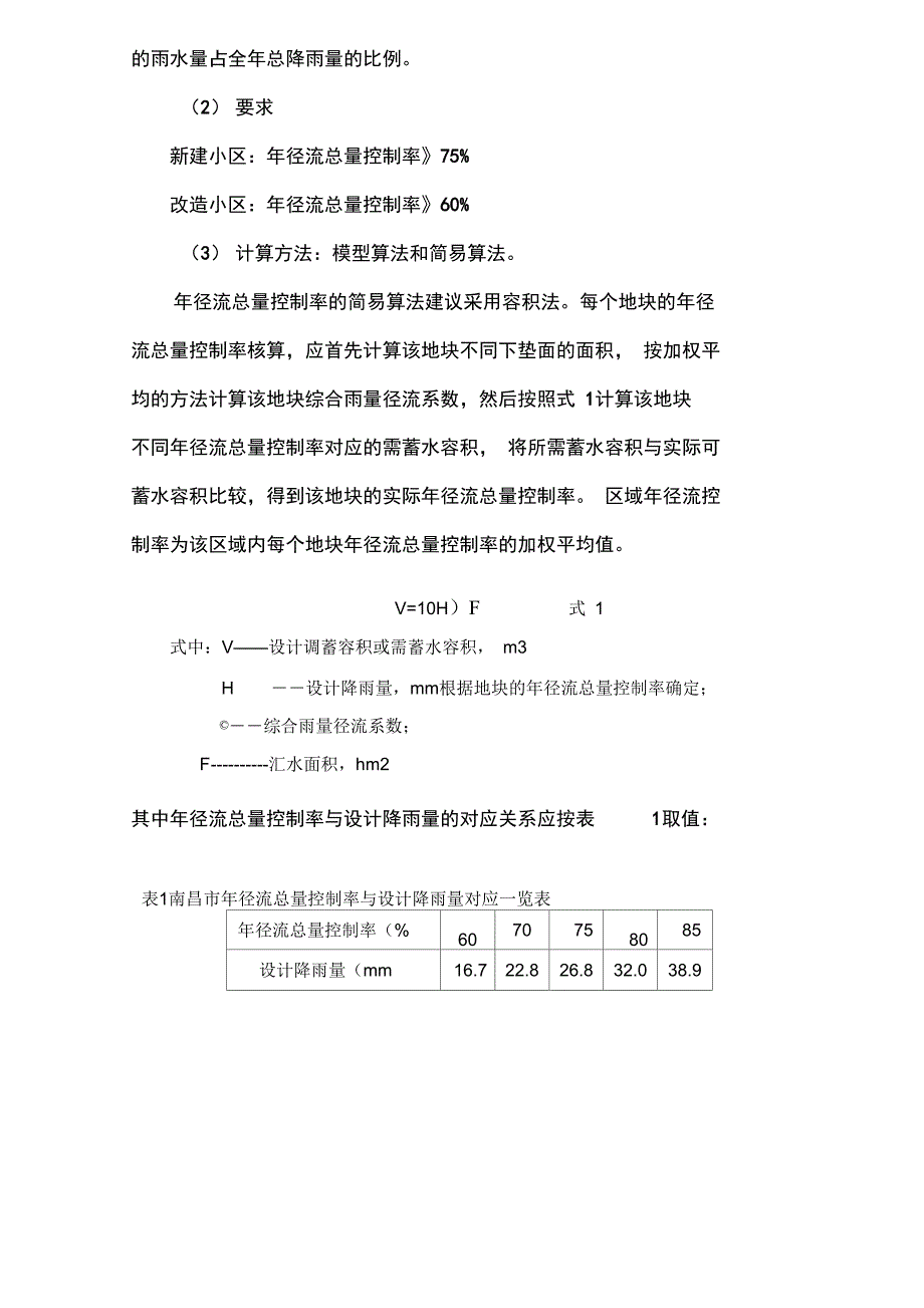 南昌市绿化建设项目海绵城市的指南_第3页