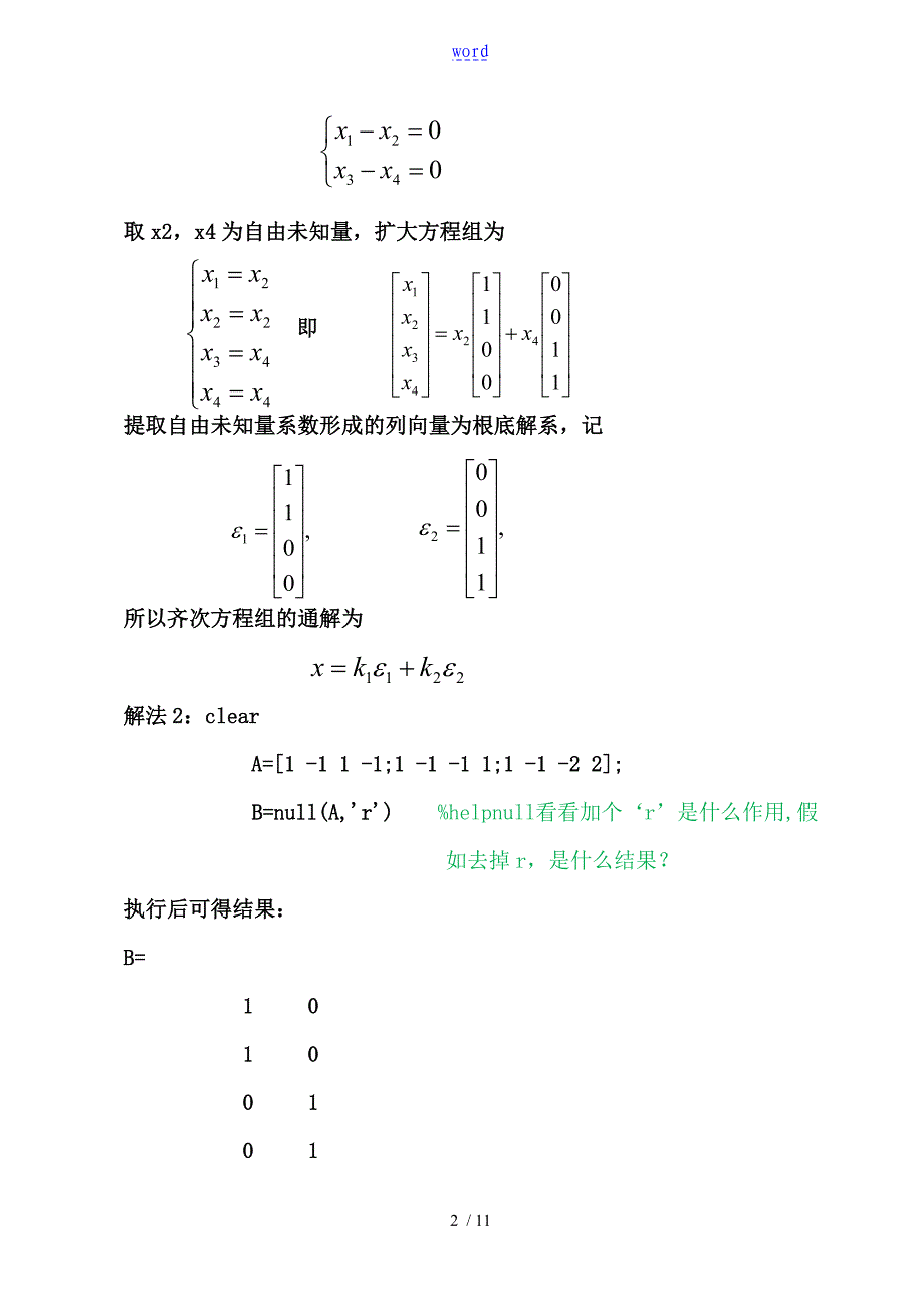 实验一用matlab求解线性方程组_第2页