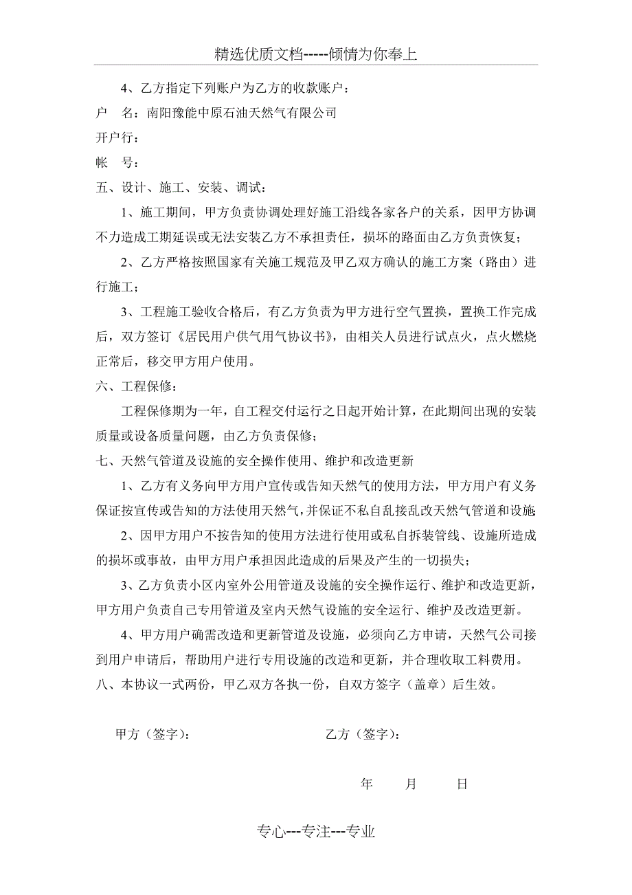 小区天然气安装协议书_第2页