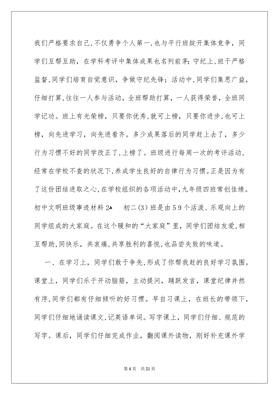 初中文明班级事迹材料_第4页