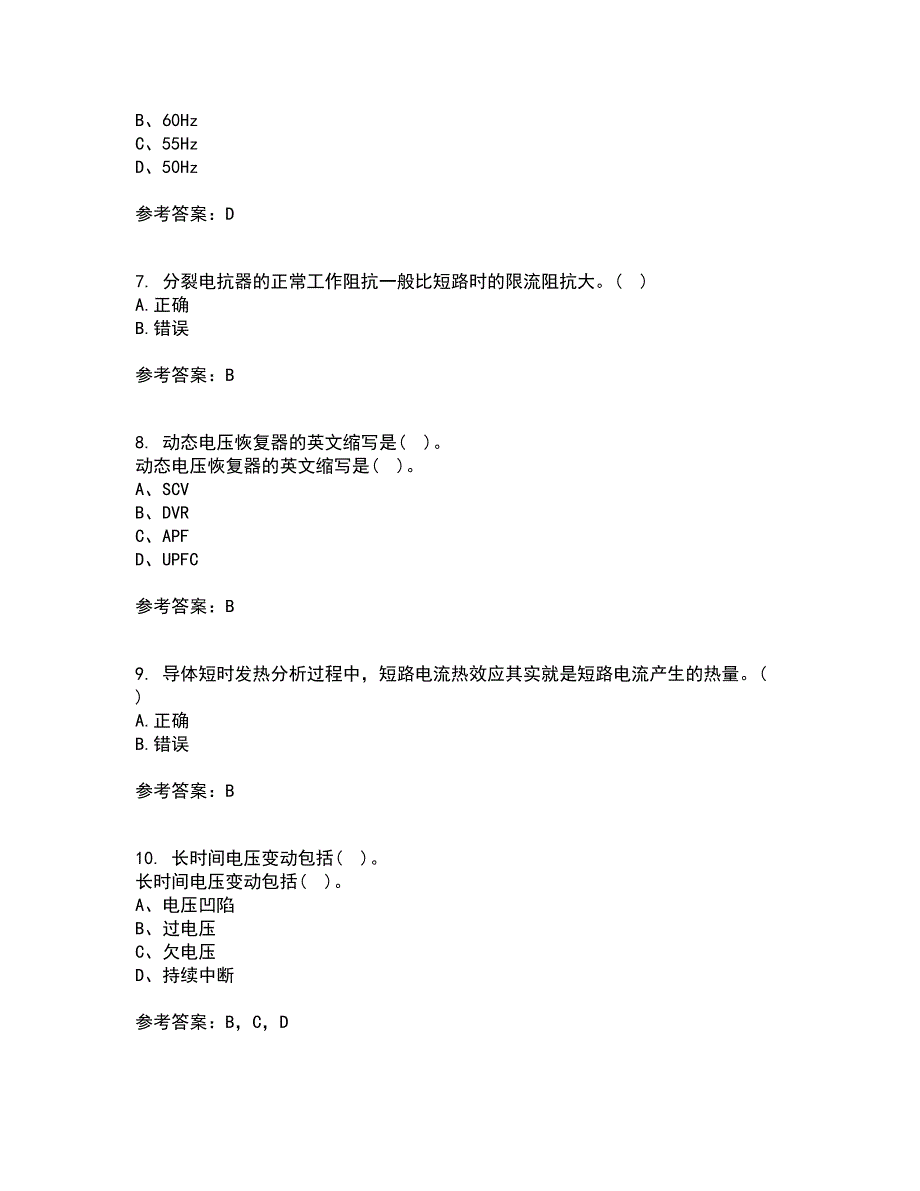 川大21春《电能质量》在线作业二满分答案75_第2页