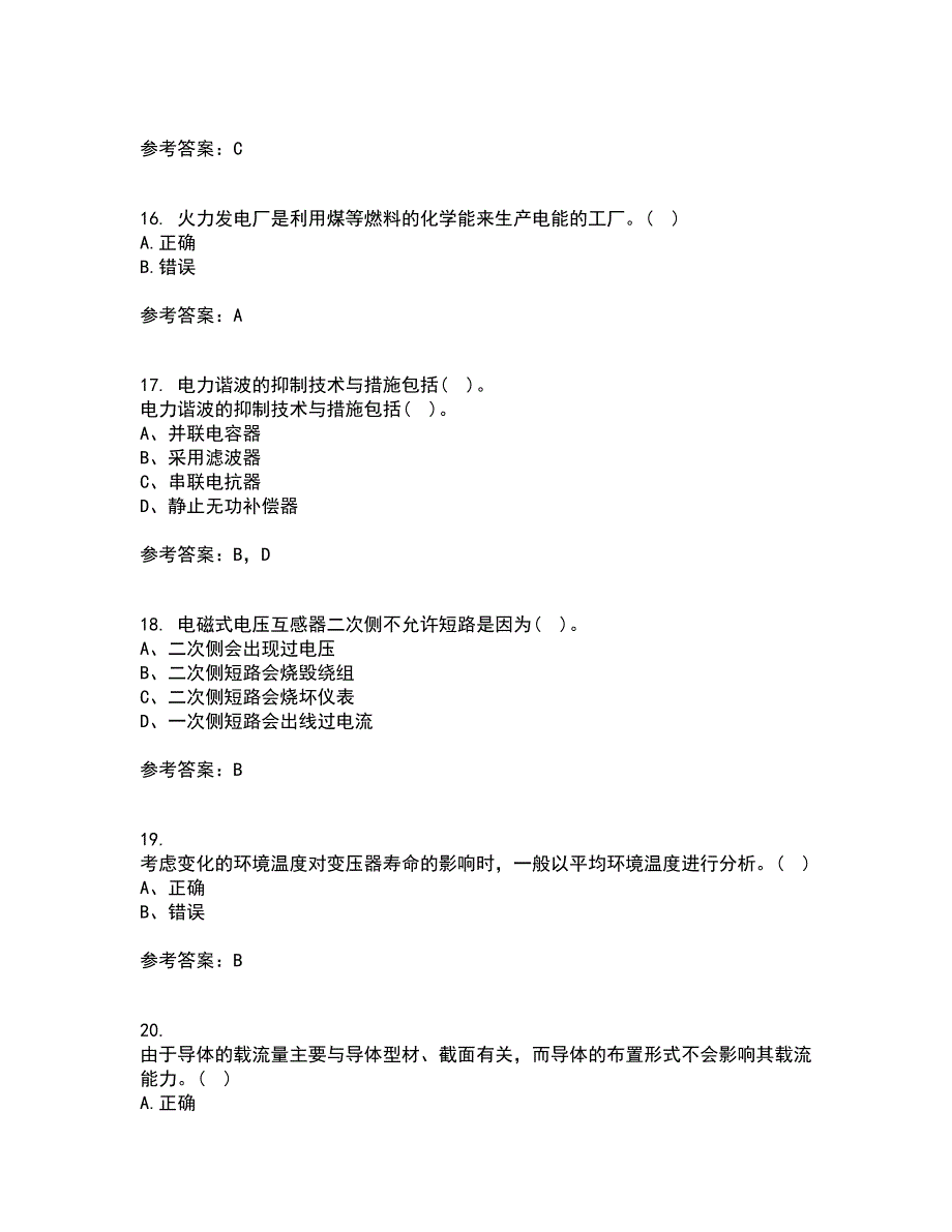 川大21春《电能质量》在线作业二满分答案75_第4页