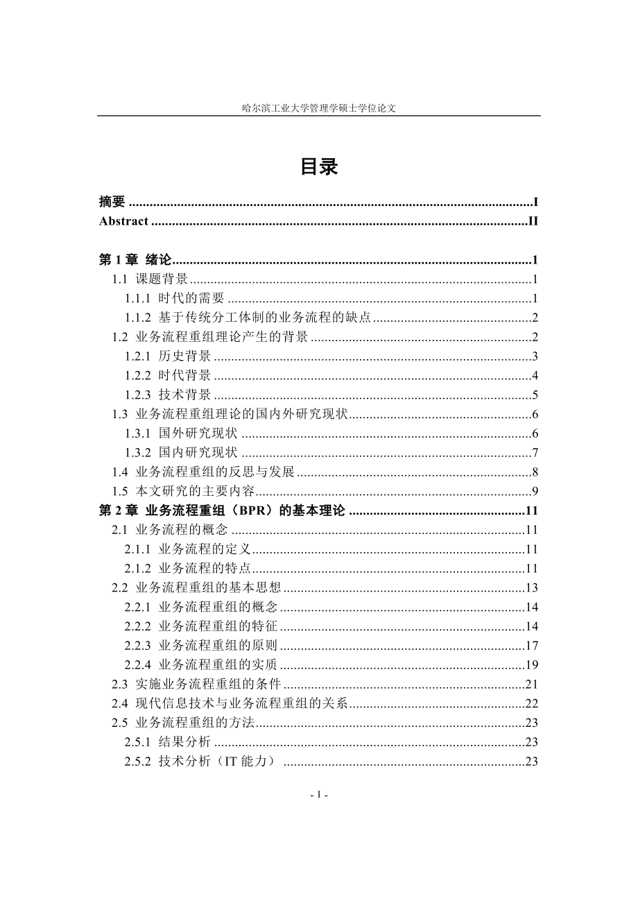 业务流程重组中流程建模方法_第5页