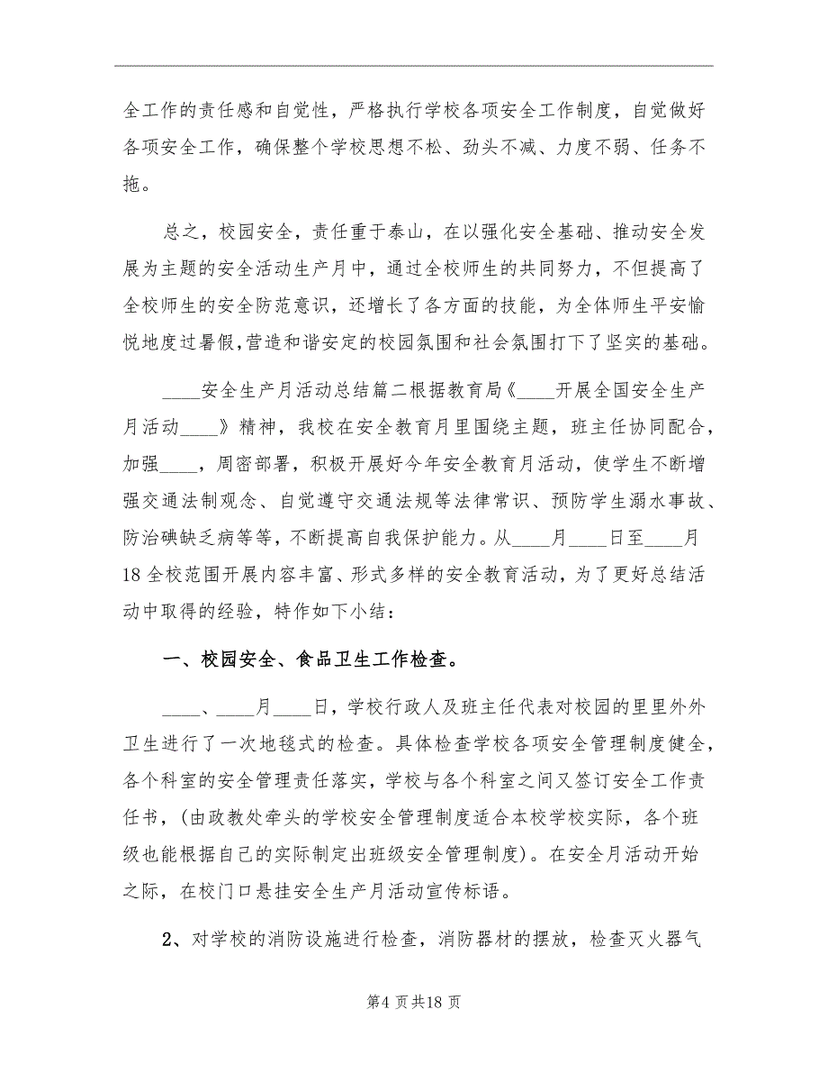 2022举行安全生产月活动工作总结_第4页