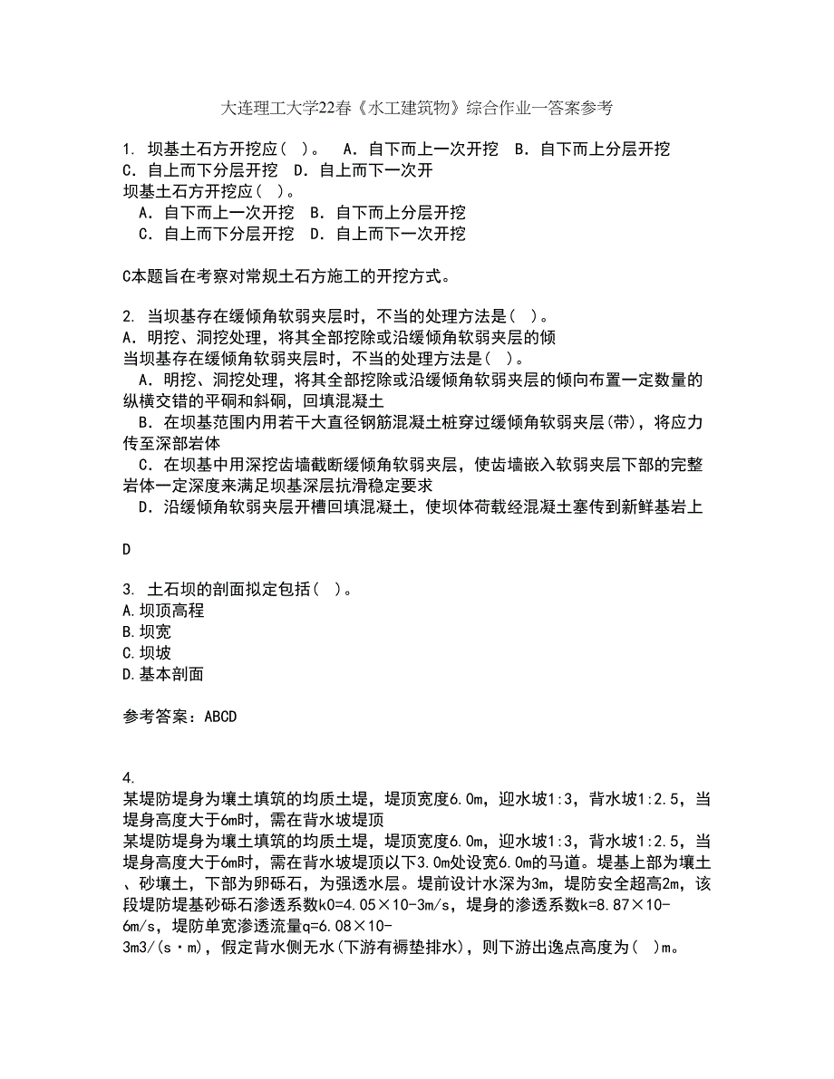 大连理工大学22春《水工建筑物》综合作业一答案参考53_第1页