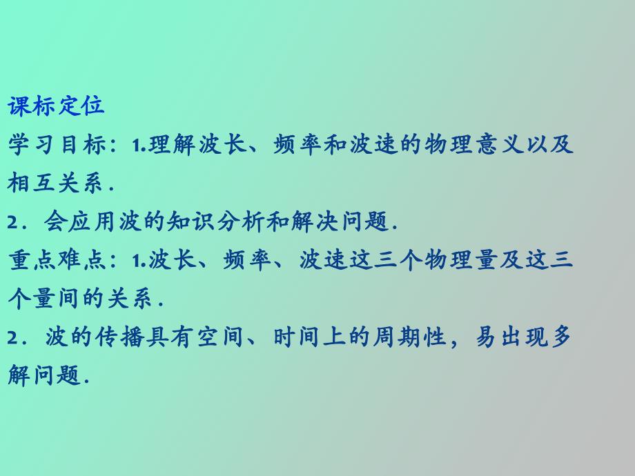 高二物理波长频率和波速_第3页