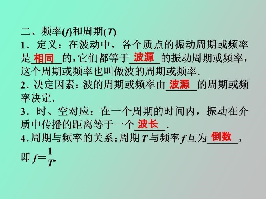 高二物理波长频率和波速_第5页