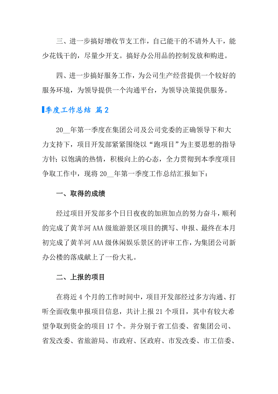 2022年季度工作总结范文集合五篇_第4页