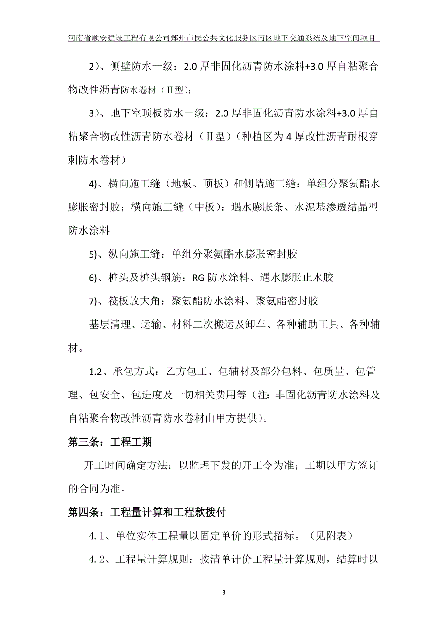 防水劳务合同_第3页