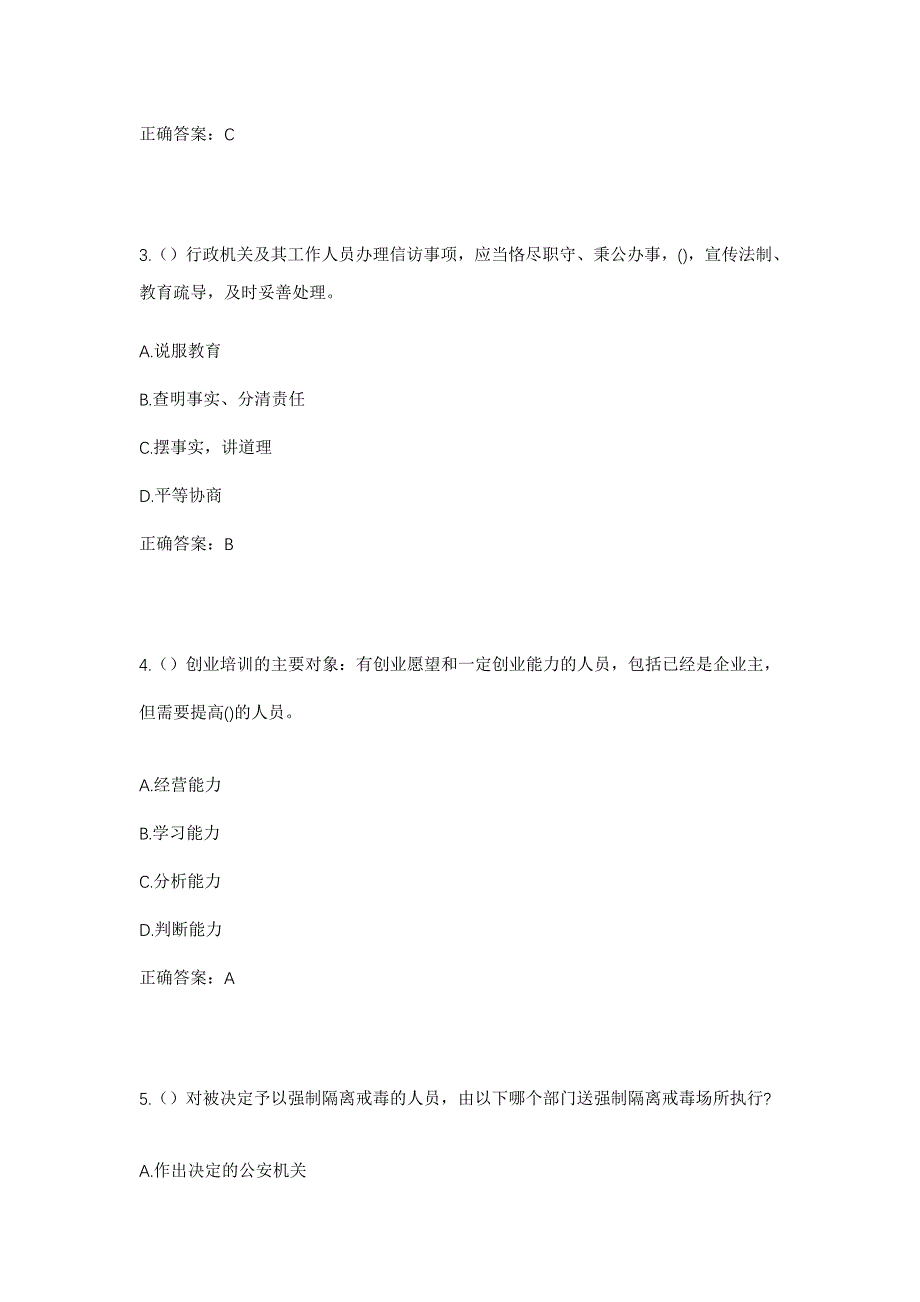 2023年山西省太原市清徐县清源镇大峪村社区工作人员考试模拟题及答案_第2页