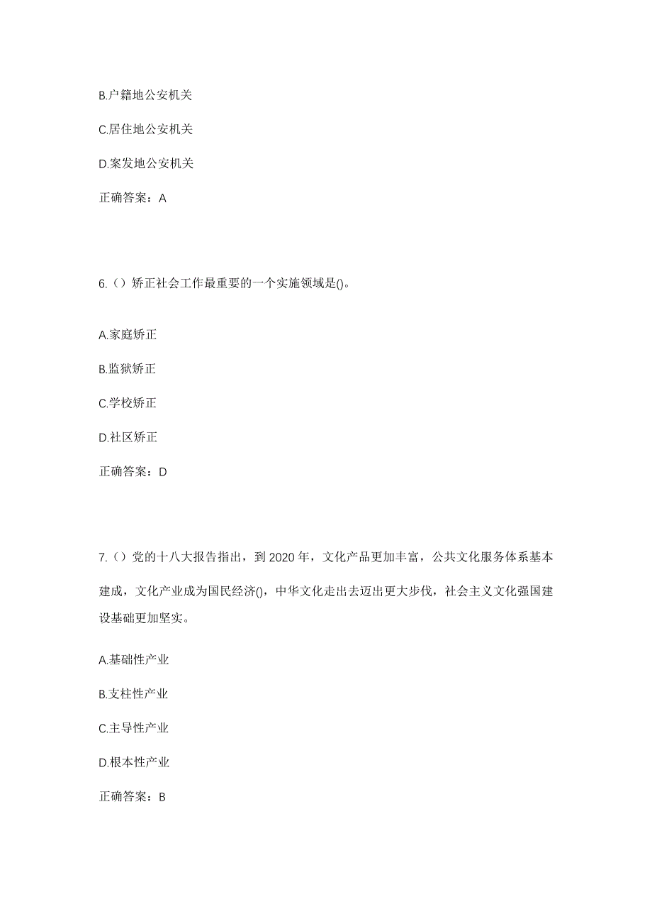 2023年山西省太原市清徐县清源镇大峪村社区工作人员考试模拟题及答案_第3页