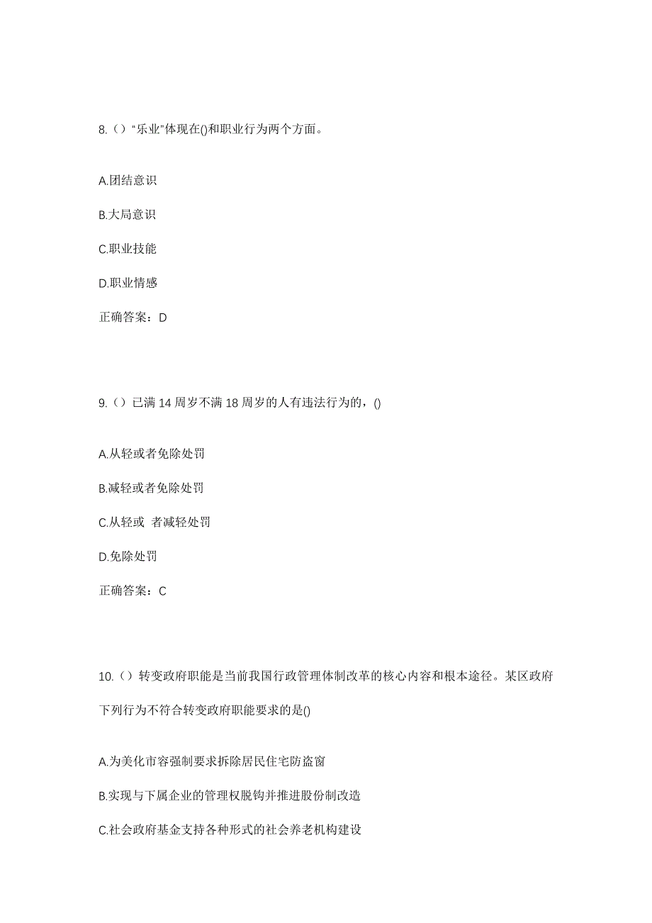 2023年山西省太原市清徐县清源镇大峪村社区工作人员考试模拟题及答案_第4页