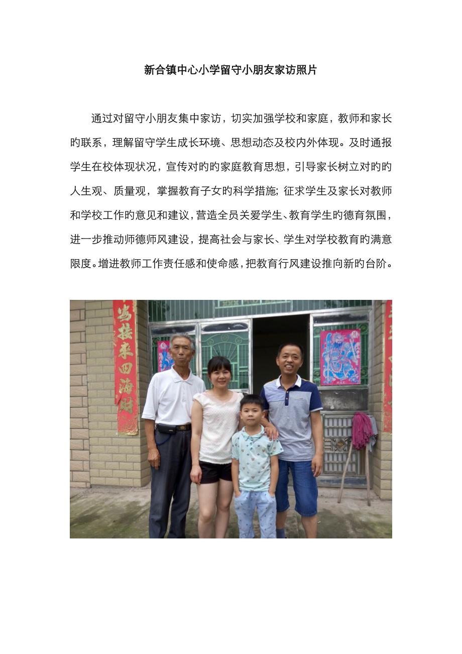 留守儿童家访照片_第1页