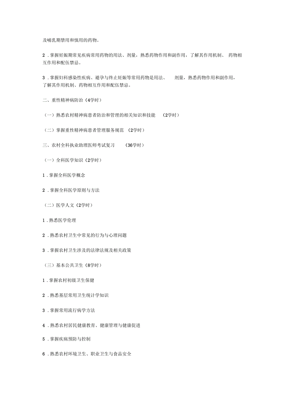 村医培训计划_第3页