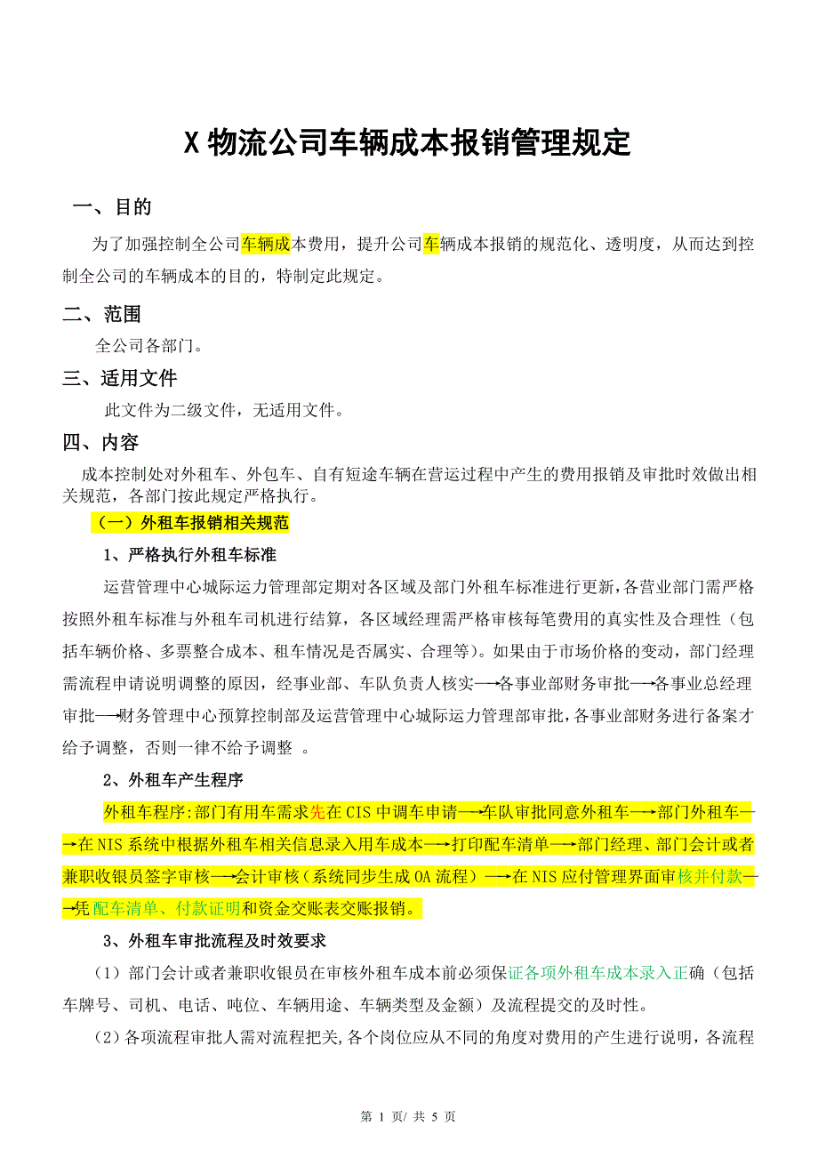 X物流公司车辆成本报销管理规定_第1页