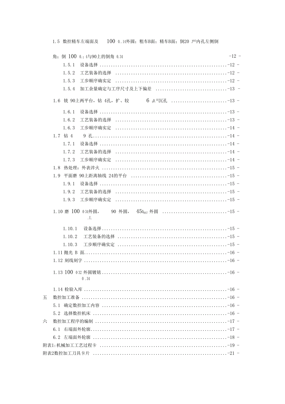 CA6140法兰盘数控加工工艺与流程课程设计含编程程序讲解学习_第2页