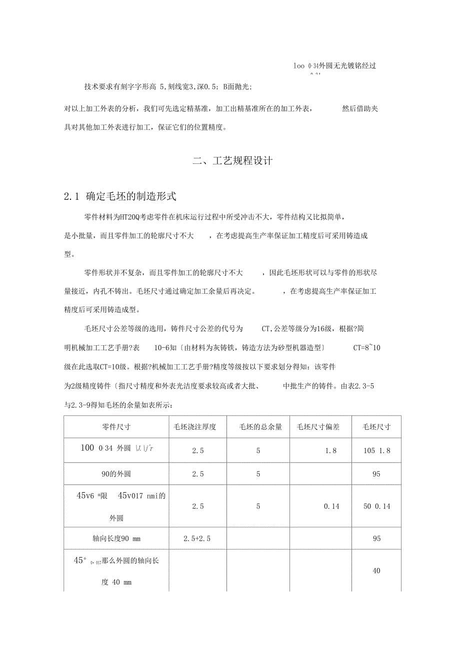 CA6140法兰盘数控加工工艺与流程课程设计含编程程序讲解学习_第5页