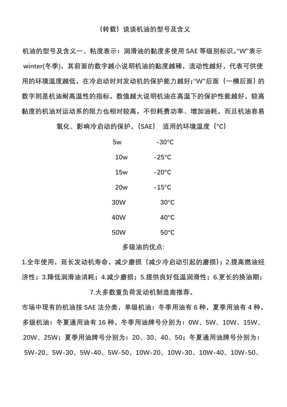 汽车机油型号含义解释_第1页