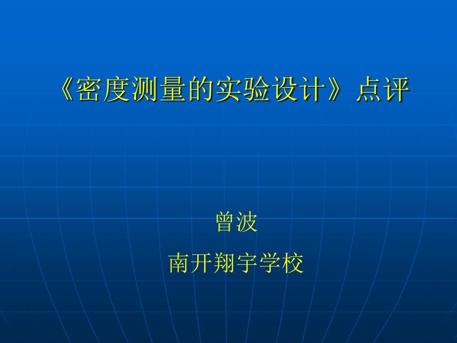 天津市初中课程改革总结推动大会_第2页