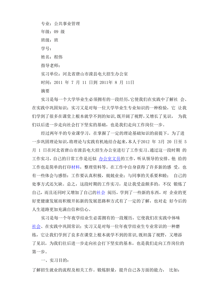 办公室文员实习报告_第2页