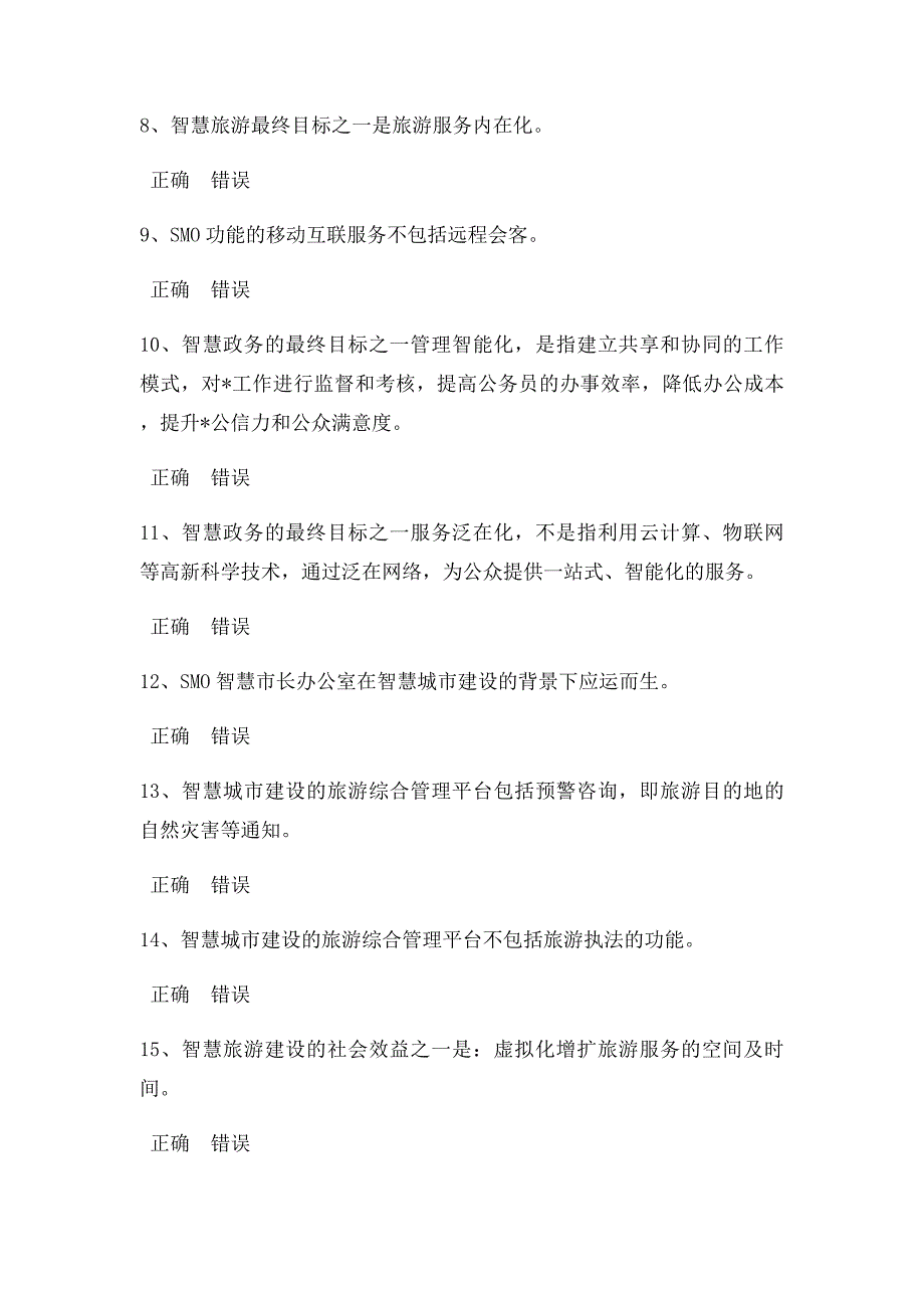 《智慧城市的主要应用》答案00分_第2页