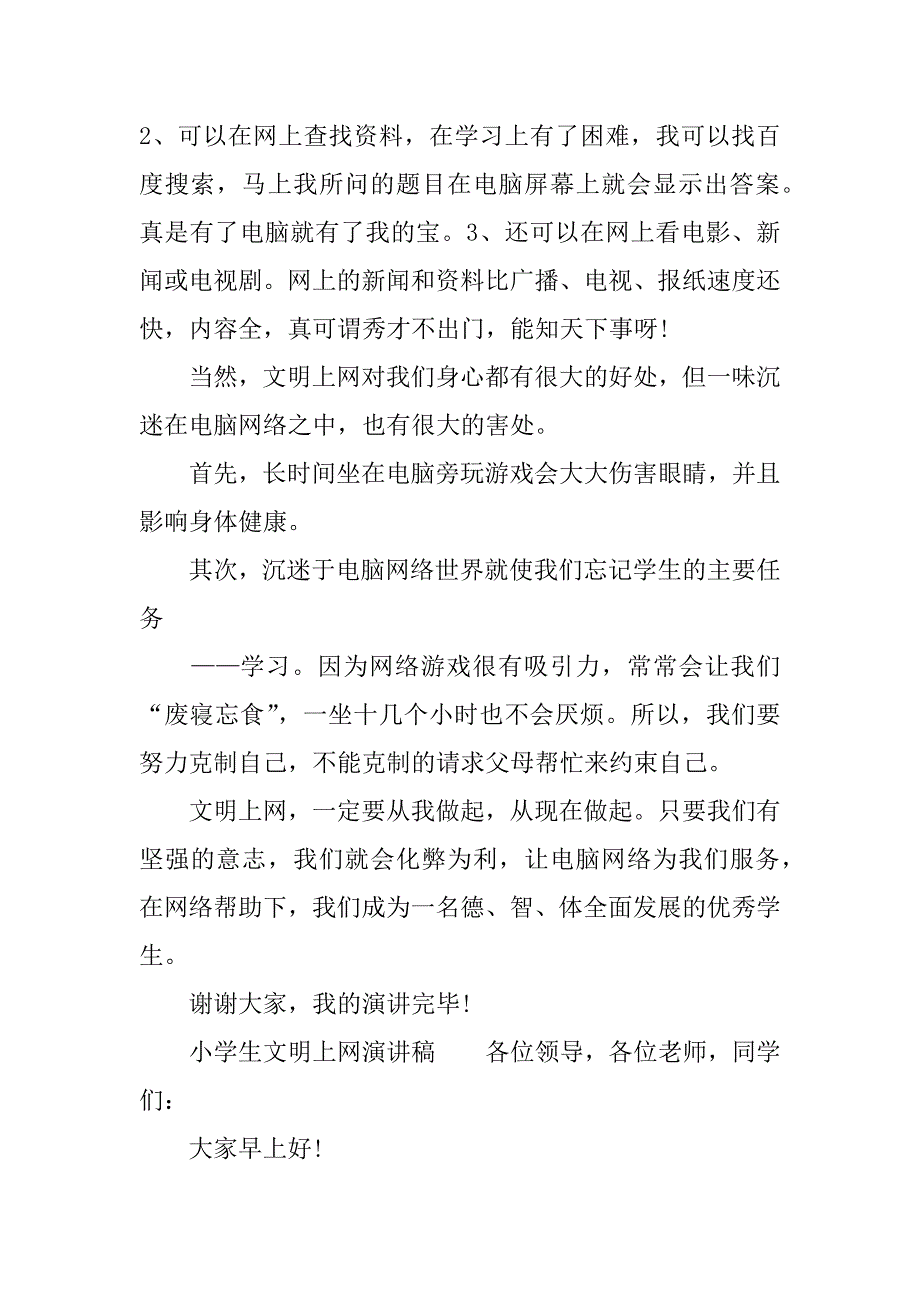 小学生文明上网演讲稿_第3页