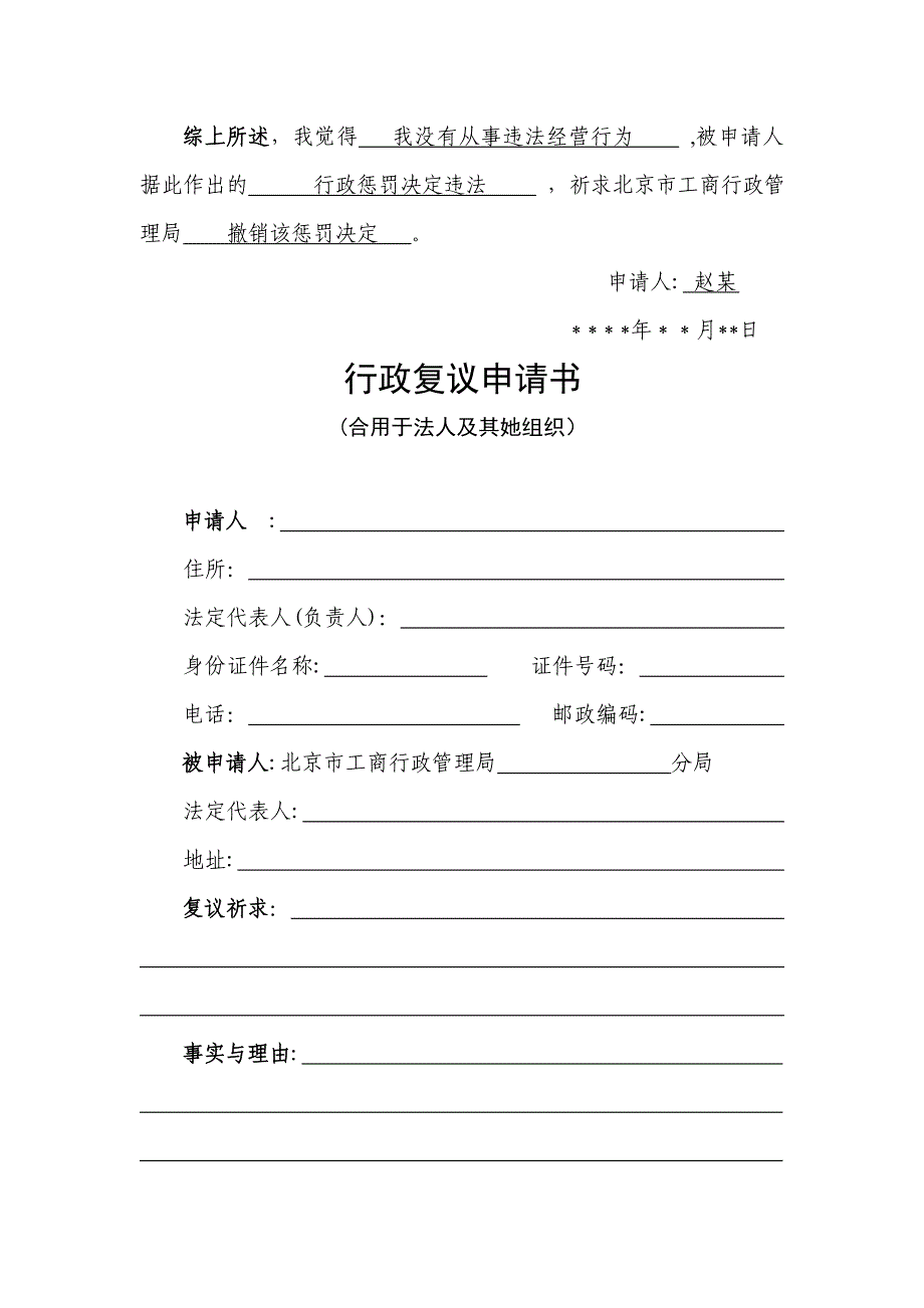 1行政复议申请书样式及填写范例(适用于自然人)_第4页