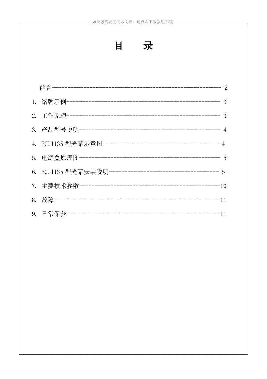 牛津二合一光幕_第1页