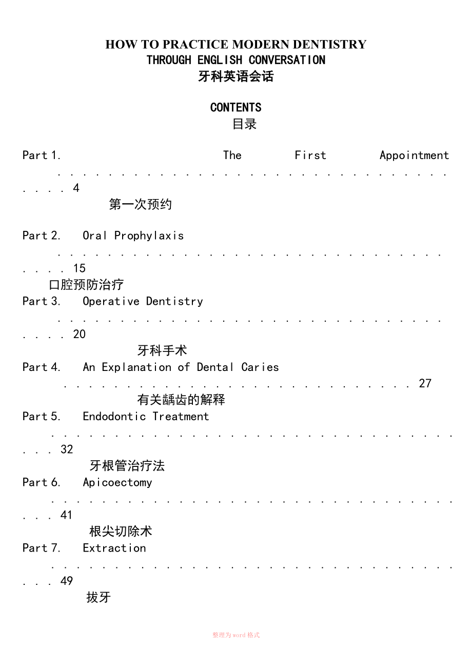 口腔科英语常用对话_第1页