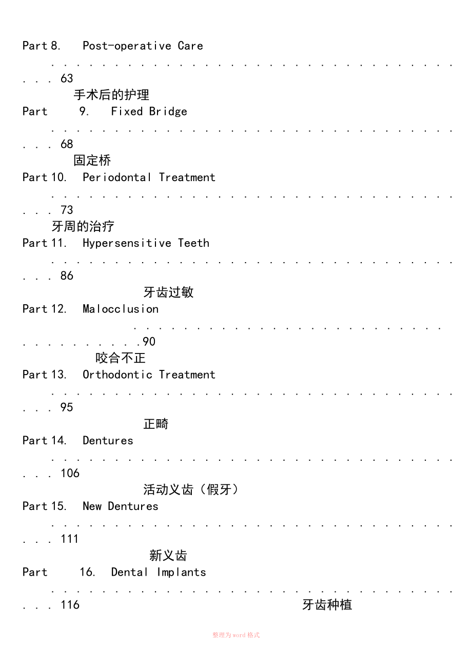 口腔科英语常用对话_第2页