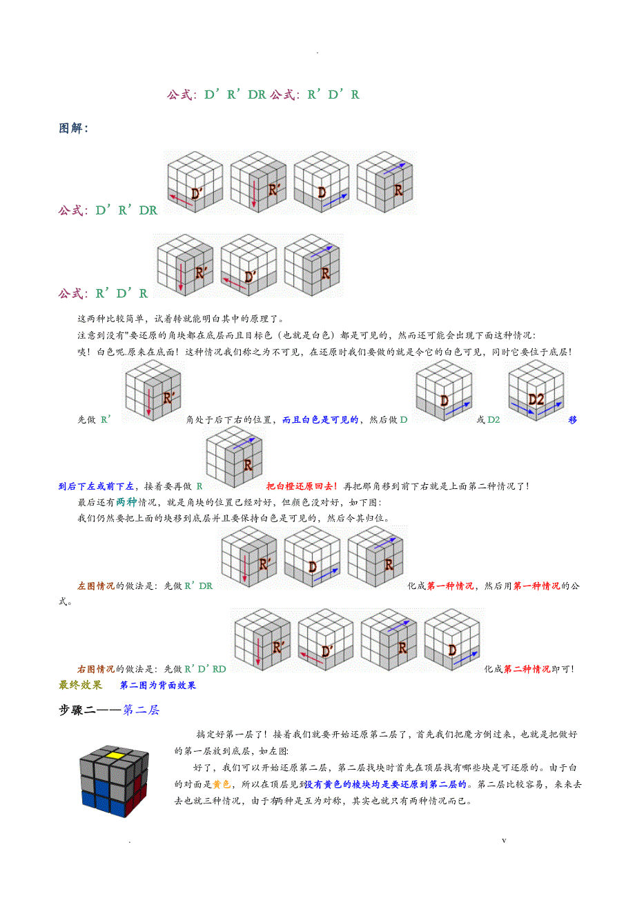 简单易学的两种还原魔方的口诀及公式图解-复圆魔方口决_第3页