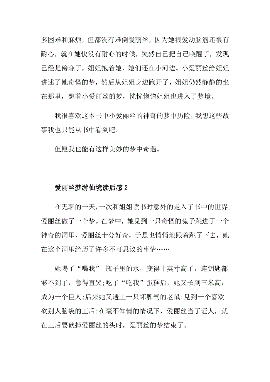 爱丽丝梦游仙境读后感精选范文_第2页